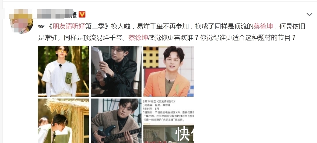 奔跑吧|《朋友请听好2》来袭,易烊千玺遗憾退出,蔡徐坤有望成固定嘉宾