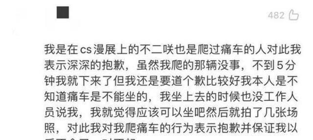 压坏|Cosplay拍照片压坏了痛车，当事人原谅，网友却不依不饶！