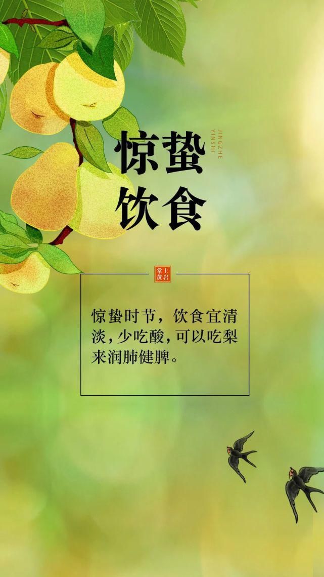 惊蛰吃什么?惊蛰切记“1吃2祭1打”