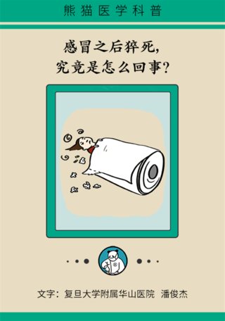 熬夜|感冒了还熬夜？警惕心肌炎找上门