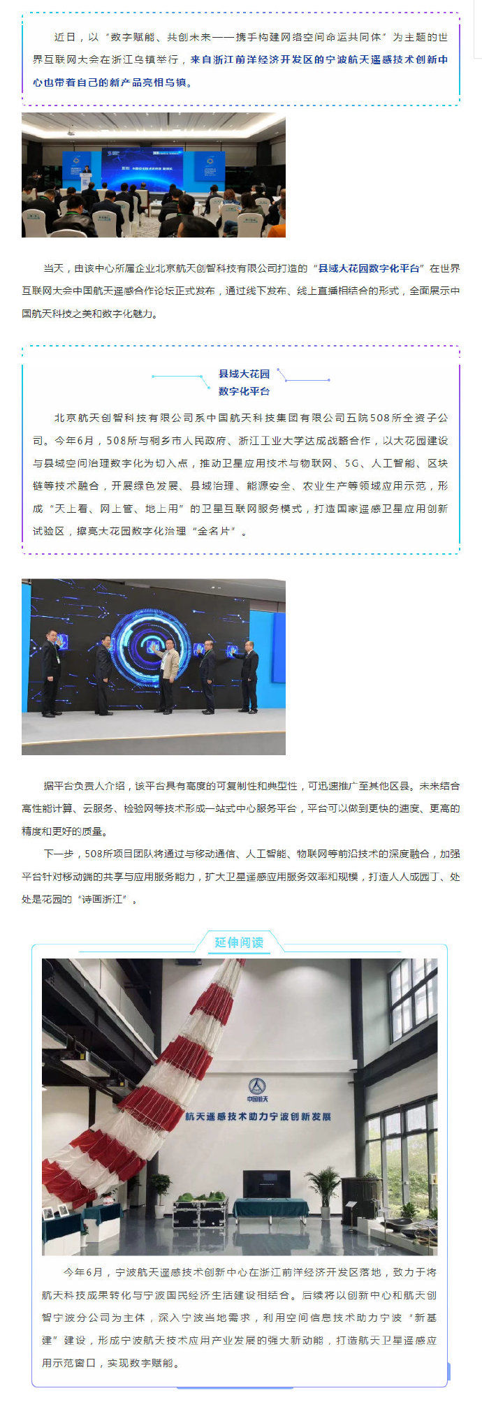 大会|世界互联网大会上，江北企业亮出“法宝”