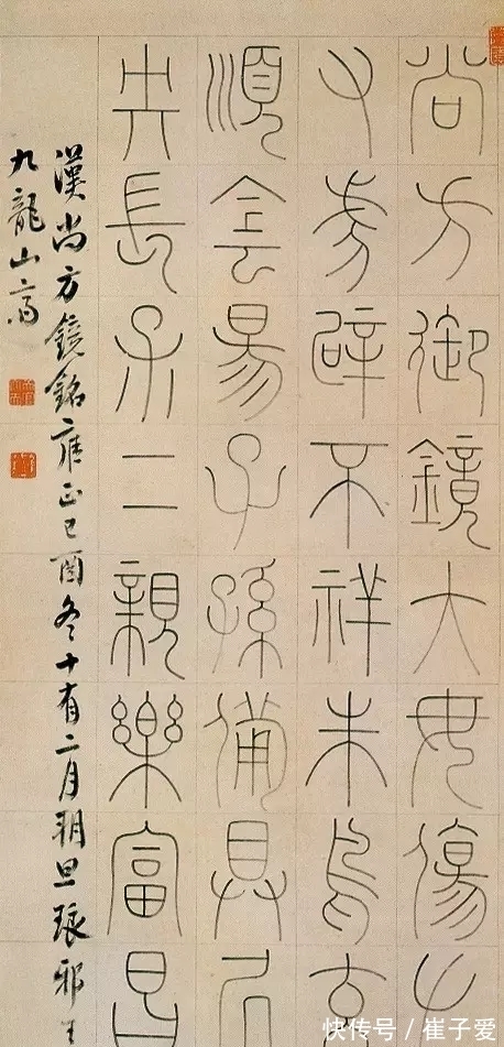 篆书&王澍篆书地位的确立及其影响