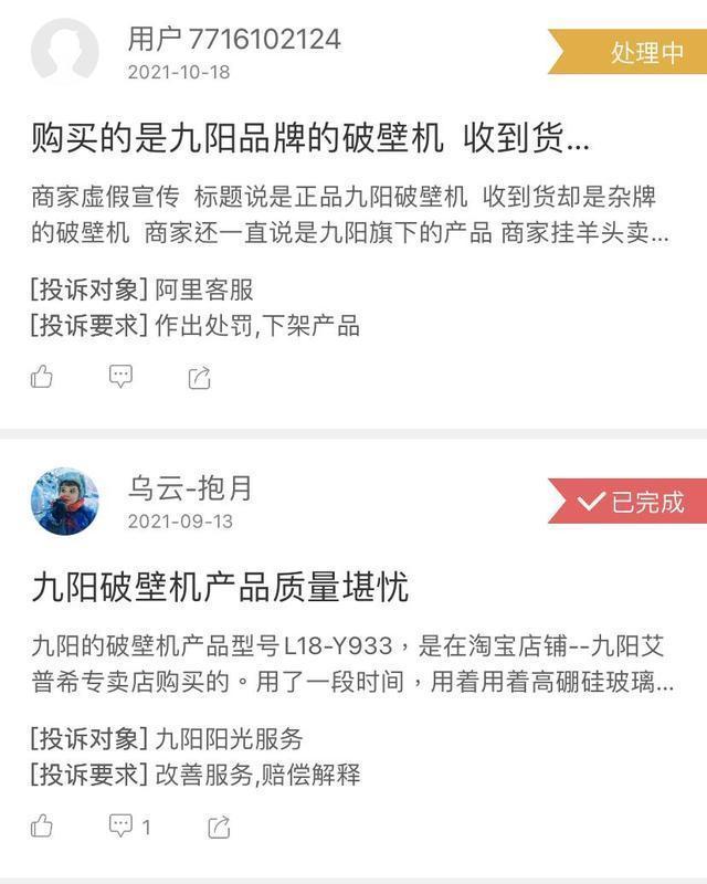 林冰|网购九阳破壁机频出故障，拼多多平台处理无进展