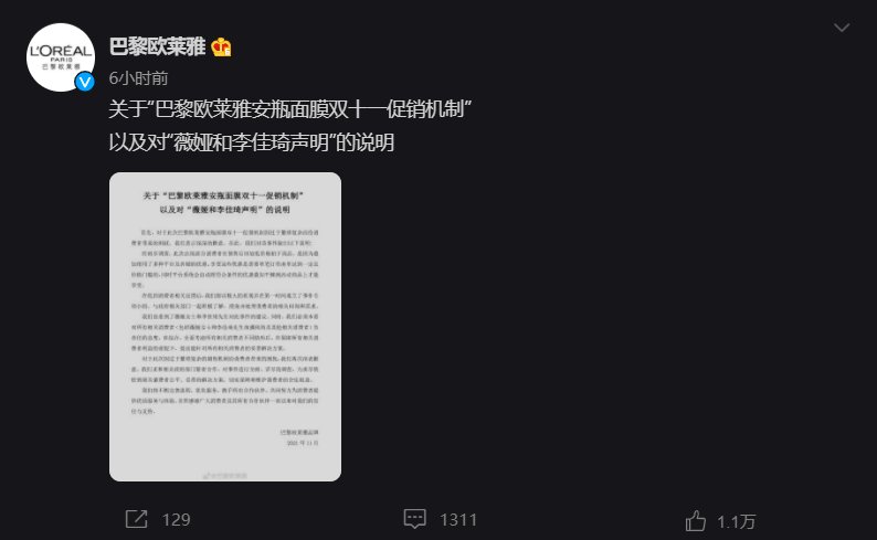 李佳琦|巴黎欧莱雅回应李佳琦、薇娅暂停合作：已成立事件专项小组