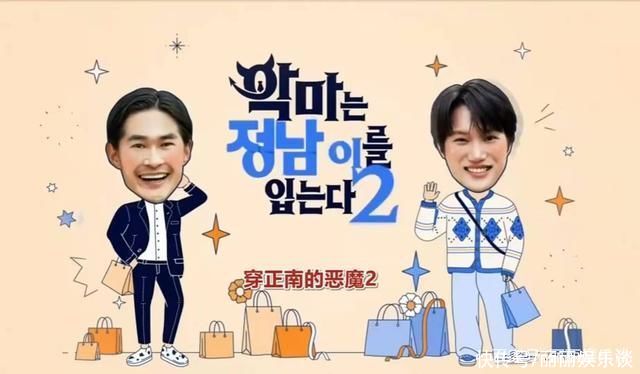 赵在允|下饭综艺特辑:穿正南的恶魔2