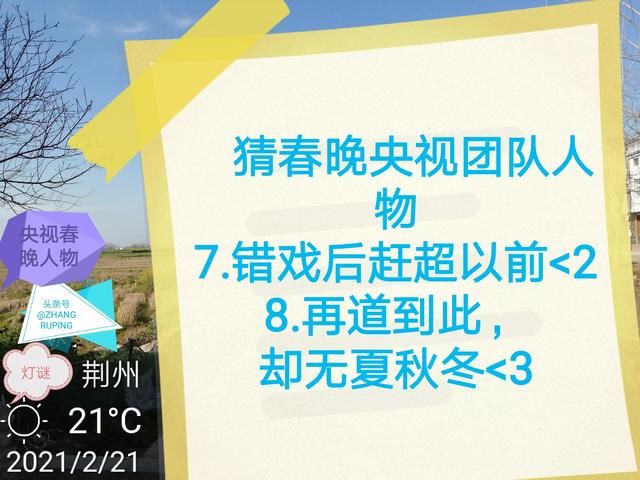 猜央视春晚团队人物：市明用力抓球星，错戏后赶超以前…