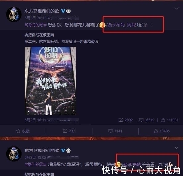 周深|《我们的歌2》张艺兴、肖战合作，勤深深惊喜返场