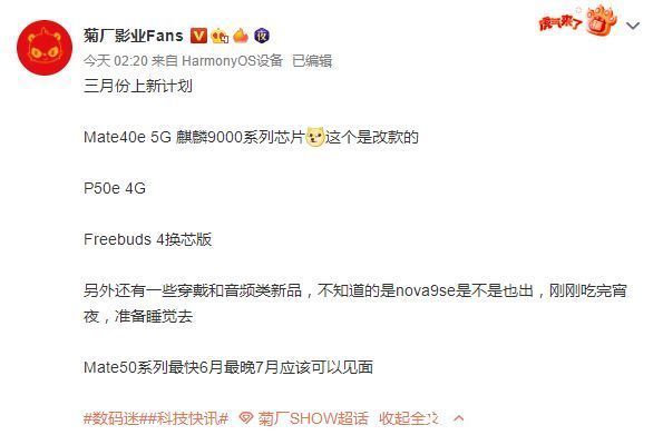 M华为5G新机下月将发布,Mate50最早6月见,携麒麟鸿蒙再战iPhone13