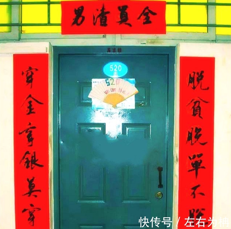 通报#大学宿舍的春联“五花八门”,这个人写春联,为什么被通报批评?