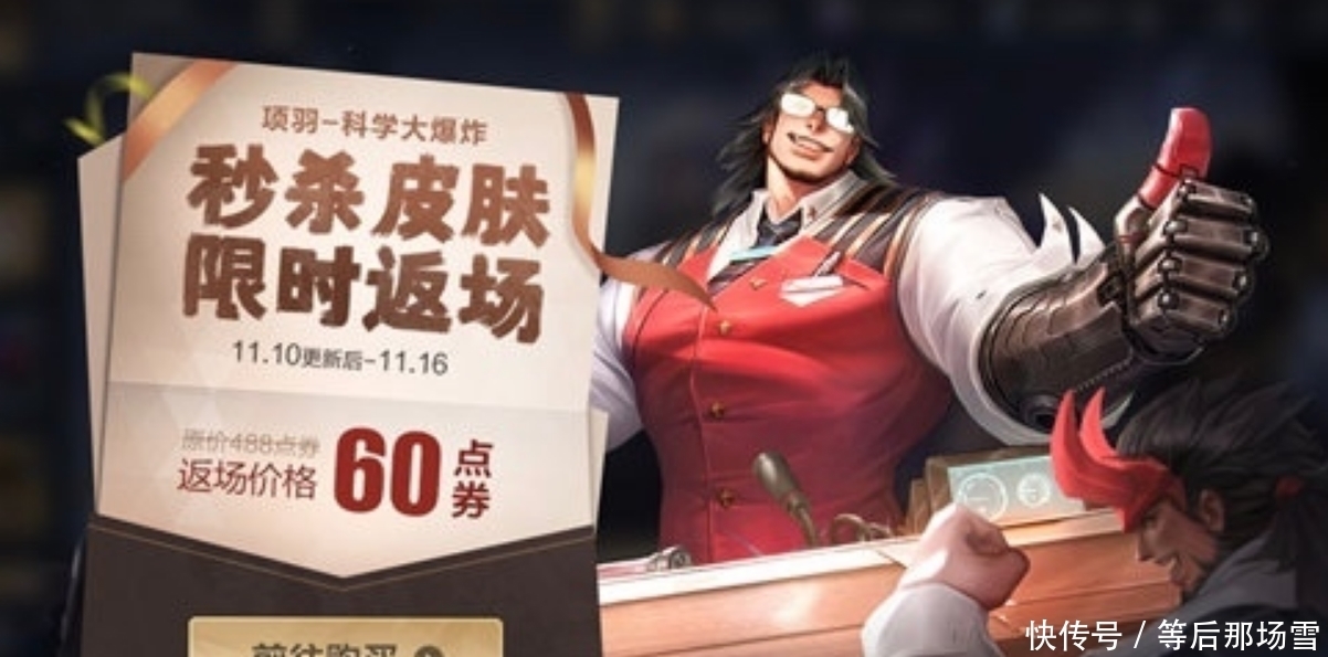 福利|项羽6元皮仅开胃菜！天美再出重大福利？直接省下300点券！