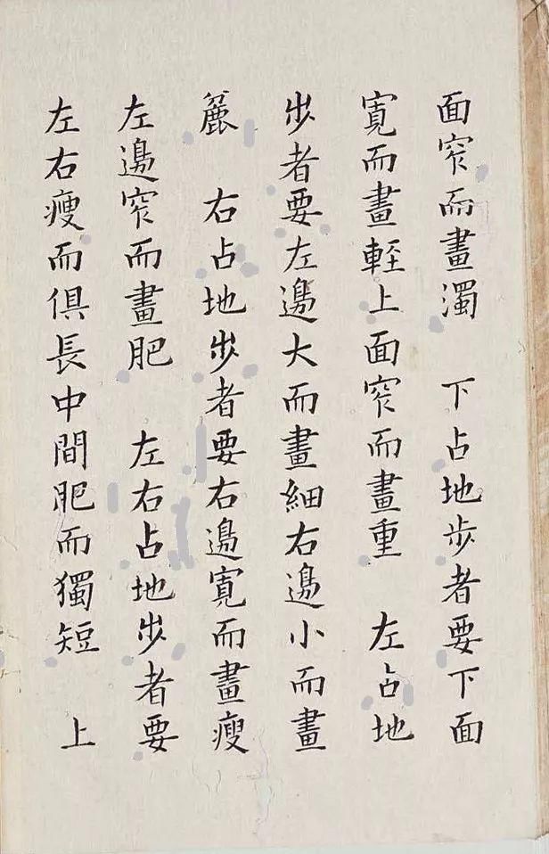 李淳|明代楷书字帖《李淳大字结构八十四法》欣赏