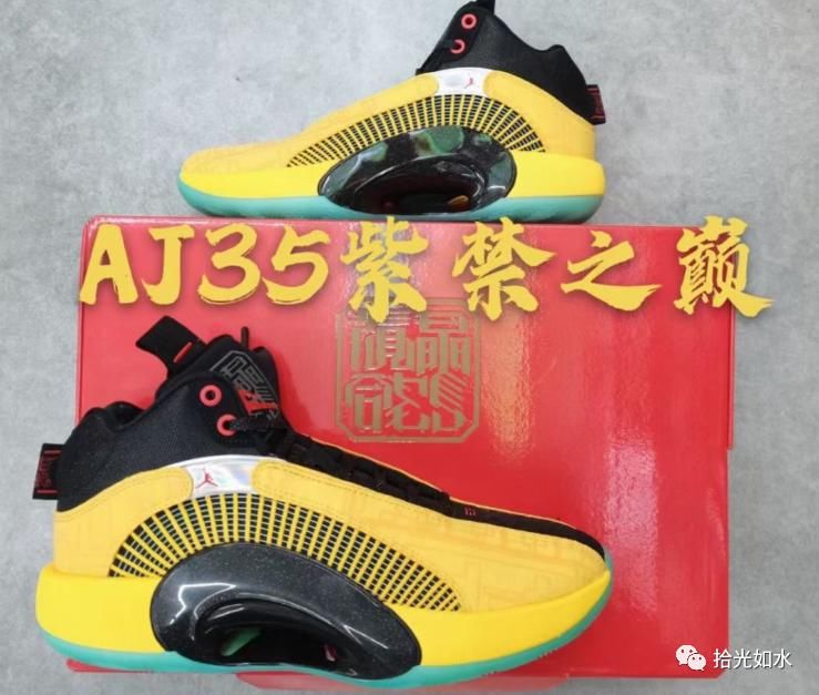 Air Jordan 35 Dynasties 紫禁之巅篮球鞋
