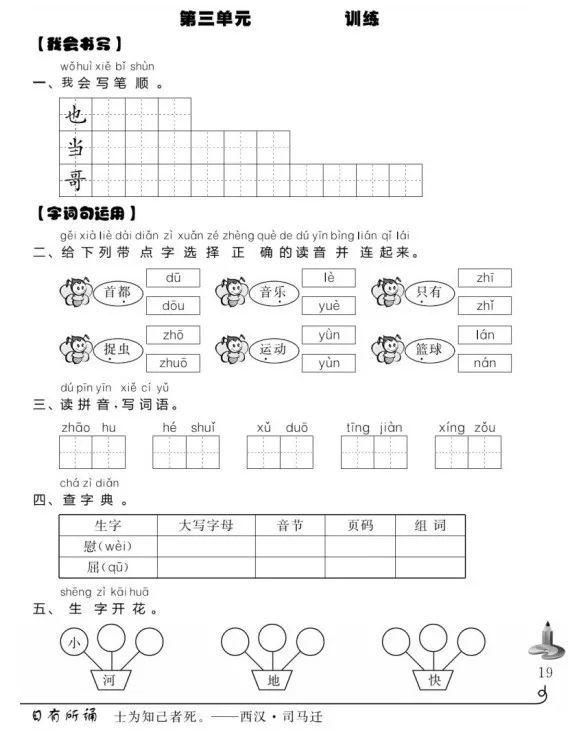 部编语文1-6年级，同步精练，附答案