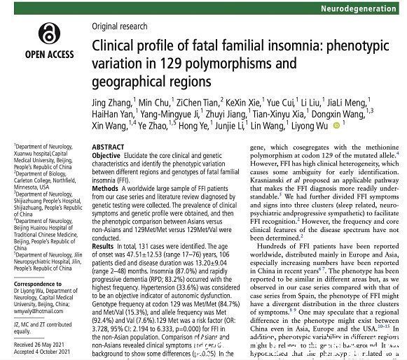 表型|宣武医院新研究揭秘：家族性致死性失眠症