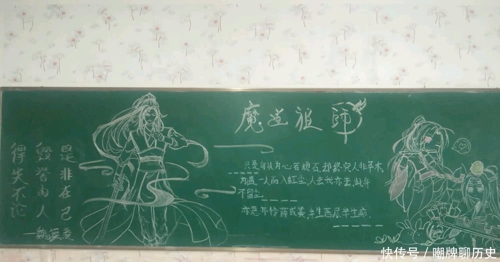 国漫|《魔道祖师》多样的黑板报,国漫迎新很厉害,师姐回眸好温柔!