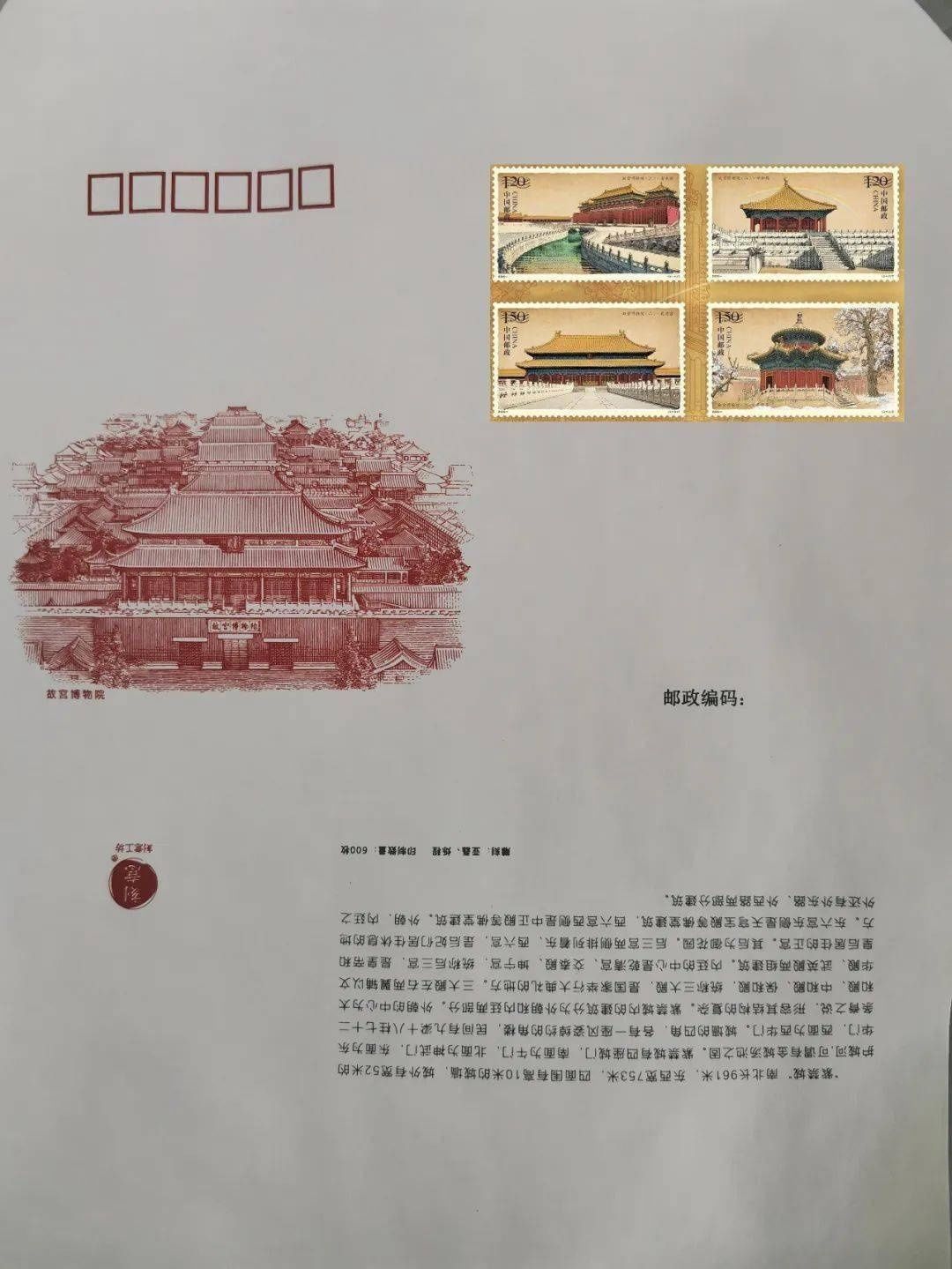 钞券|雕刻版的故宫博物院配上钞券版信封,盖故宫博物院日戳,那就是葡萄美酒夜光杯