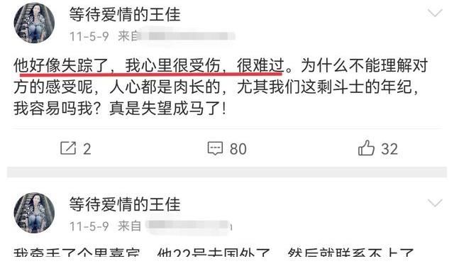 张天翼|王佳:从《非诚勿扰》女嘉宾到弑夫的杀人犯,她到底经历了什么?