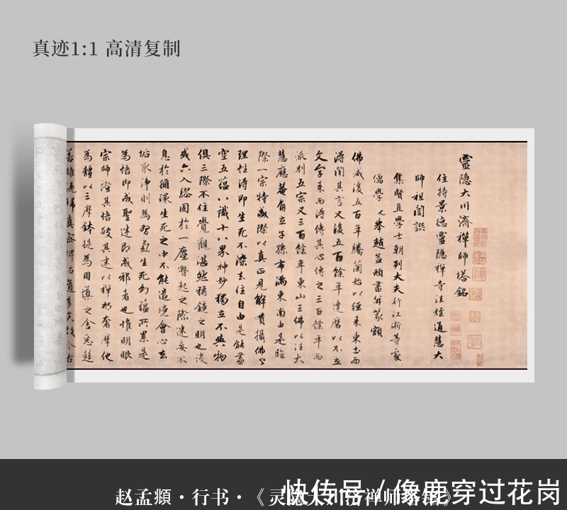 此作&赵子昂一气呵成1800字，笔笔都至圣人境，真乃神仙中人