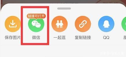 链接|微信可直接打开淘宝链接购买商品