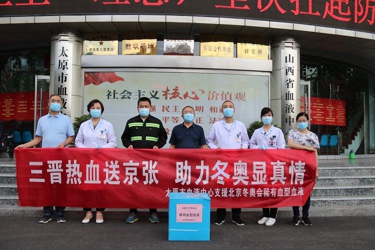 血液|保障冬奥会 山西一批“熊猫血”运往张家口