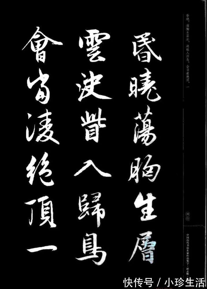 弗精|赵孟頫书法集字《唐诗》!学书在玩味古人法帖,悉知其用笔之意,乃为有益!