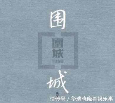 时刻|《围城》里最刻薄的一句话,被3.5万人铭记,“时刻警醒”成年人