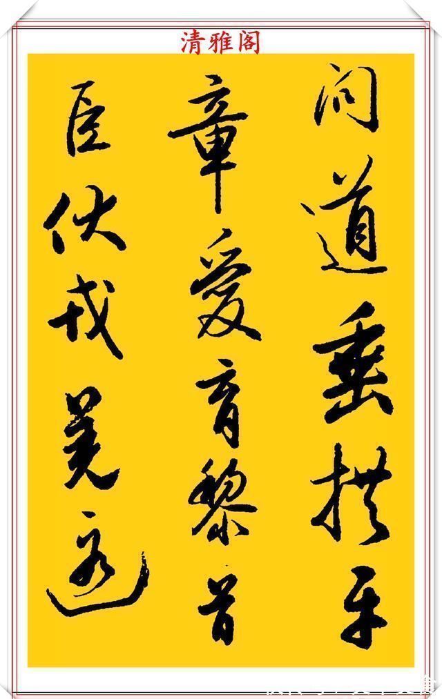 行书!中书协老艺术家吴未淳,行书《千字文》欣赏,飘逸沉着,意趣盎然