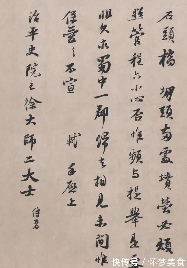 信札@他是书法史上的“旷世奇才”,30岁时写了一封信札,流传800多年