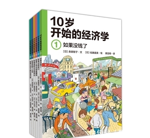 小主人&童书·新书|10岁开始的经济学