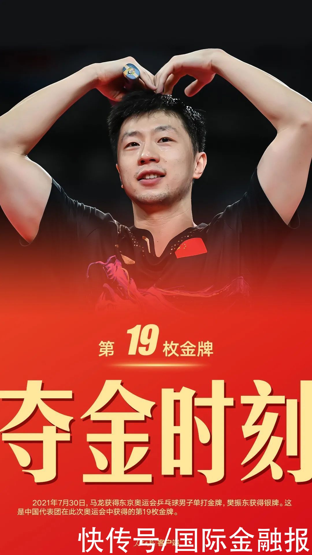 央视新闻|收官！珍藏！中国健儿东京奥运夺金图鉴