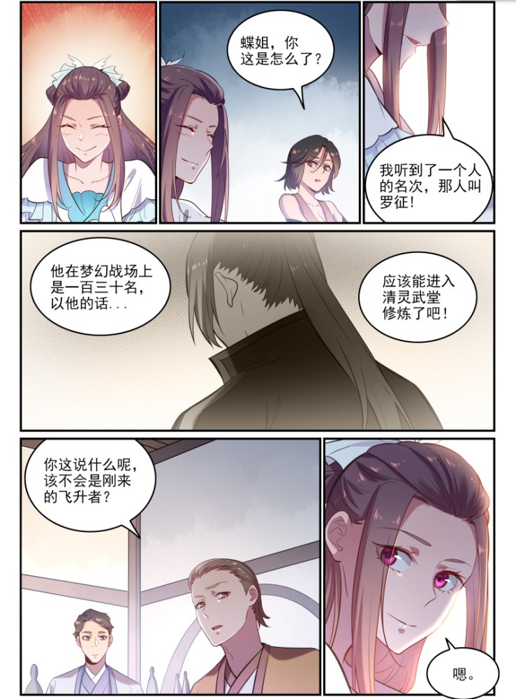 a8341|百炼成神：第619话 前缘未断