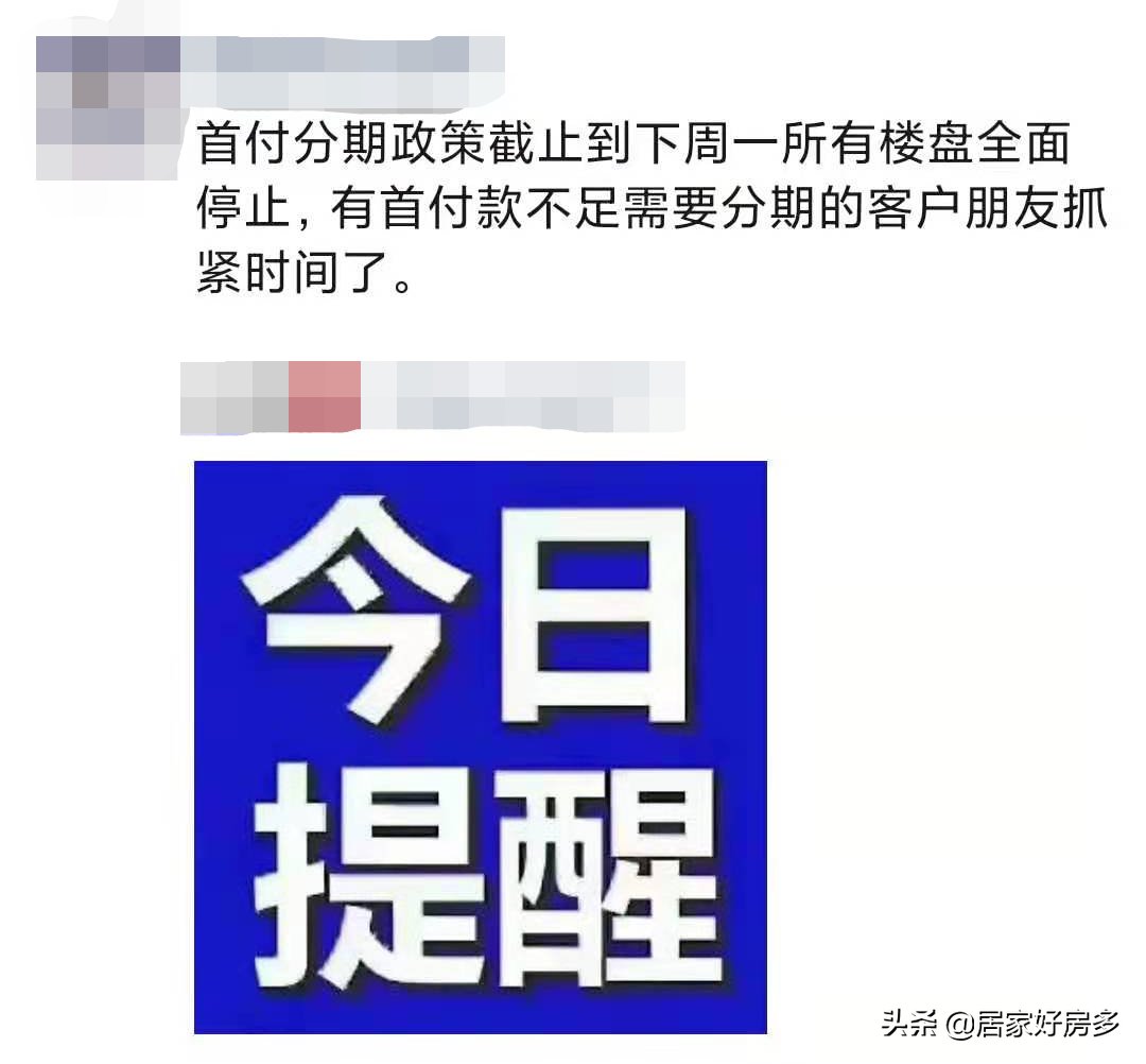 分期|长春首付分期，明天开始全部叫停