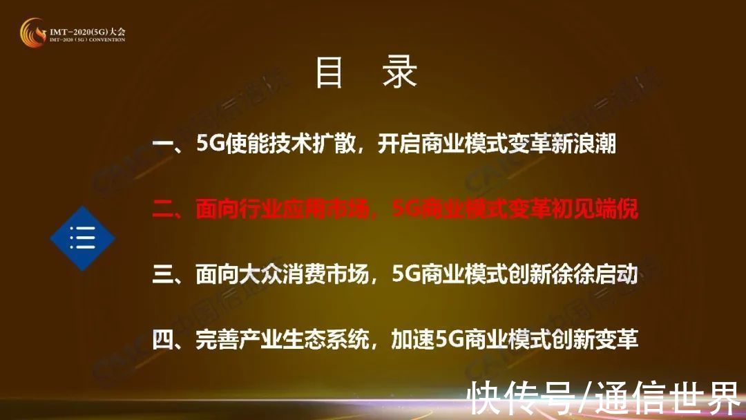 供应者|收藏！这是5G商业模式创新研究第一期成果