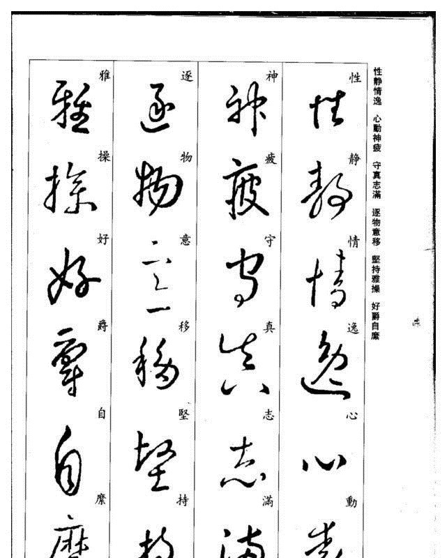 真草千字文@珍藏版:集王羲之行草《千字文》,书法爱好者必码