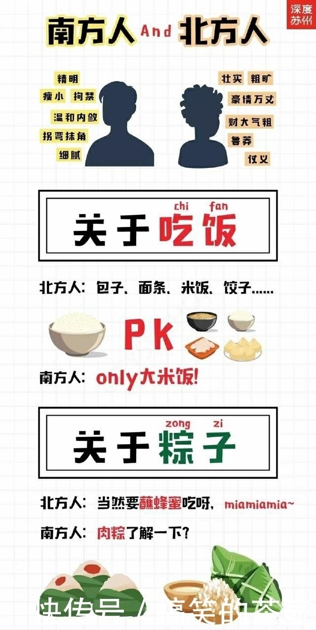 南方人|轻松一刻:南方人喜欢咸粽子,北方喜欢甜粽子吗?南北差异太逗了