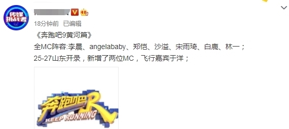 退出|《黄河篇2》8位MC曝光，蔡徐坤被迫退出，白鹿带着“跑男魂”加入