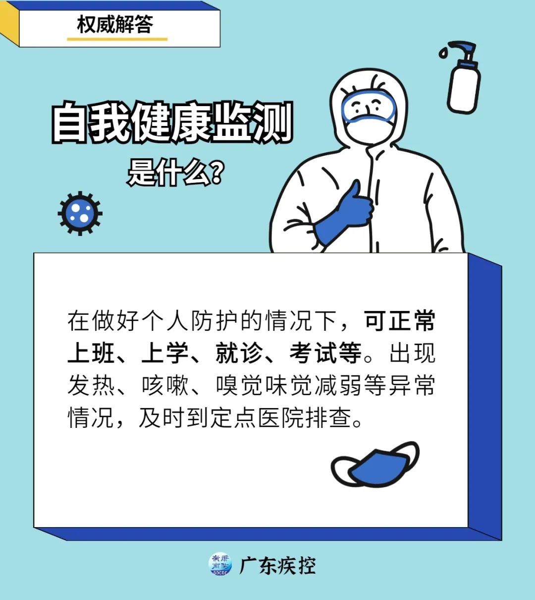 健康监测|居家隔离、居家健康监测、自我健康监测有什么不同？