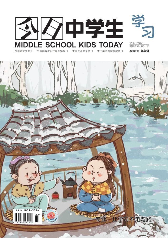 璇子|《今日中学生·学习》11月刊，助你迎战中考压轴题