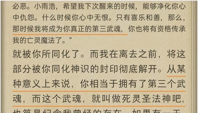 伊莱克斯|比比东是二级神？霍雨浩没有第三武魂？这些言论为何会如此离谱？