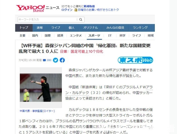 雅虎体育|日媒害怕国足最强一点：李铁首发10大归化，日本韩国只能甘拜下风