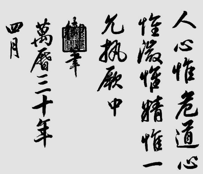 皇帝|明朝16位皇帝书法集锦：朱瞻基造诣或可与宋徽宗比肩