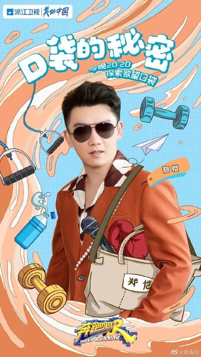 黄旭熙|《奔跑吧》家族的口袋里都装了什么?