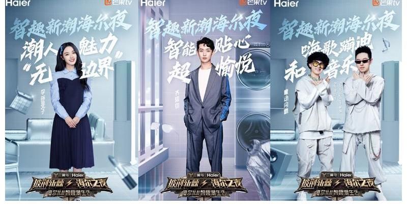 尹正高瀚宇白舉綱舞臺(tái)再聚！今晚1900《披荊斬棘·海爾之夜》解鎖更多驚喜