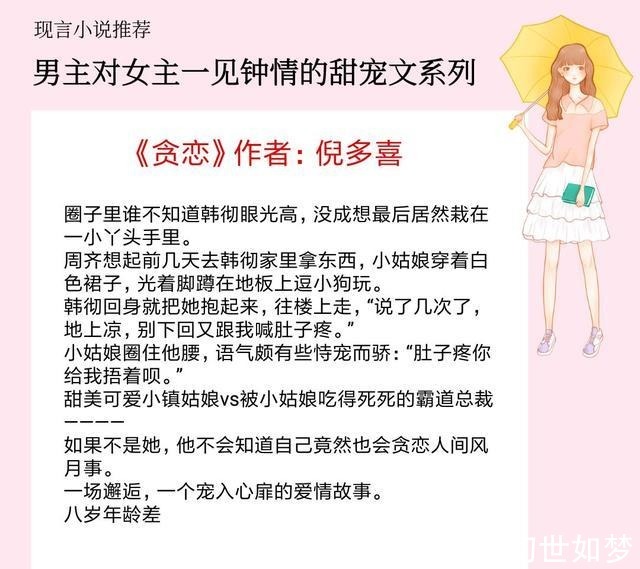 毛毛虫$5本男主对女主一见钟情的甜宠文，最美遇见你