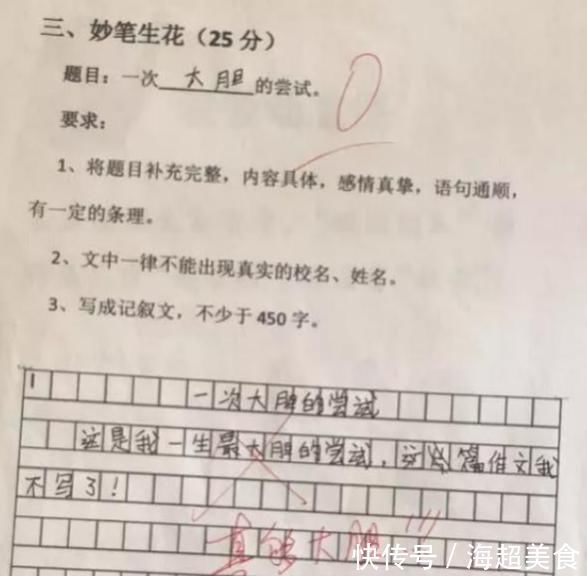 孩子|小学生作文得0分,妈妈想打娃,爸爸看卷子后:以后去德云社发展