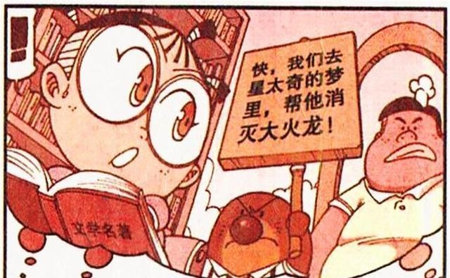 被困|星太奇“闯关小队长”被困梦境?古老师“书本骑士”迎战喷火龙!