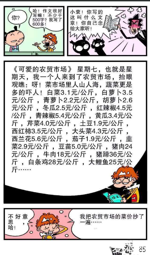 阿衰漫画：阿衰为写作文发愁，没想到在农贸市场找到了思路