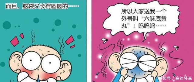 爆笑|爆笑校园呆头外号“六味底黄丸”“盖帽爆头”瞬间目瞪口呆！