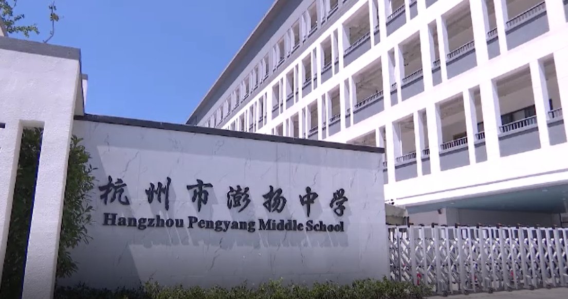 学校|杭州：新启用学校70所 新增学位60万个