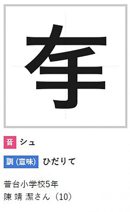 日本“创作汉字比赛”结果发表 网友：突然不识字